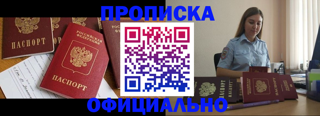 купить прописку в Кораблино